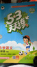 2026春季53天天练小学语文四年级下册RJ人教版五三天天练53天天练5.3天天练5·3天天练学霸培优学霸提优 实拍图