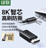 绿联Type-C转DP1.4线雷电4/5转接线USB-C转换器8K60/2K360Hz投屏连接线适用Mac笔记本电脑外接显示器1m 实拍图