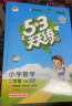 2026春季53天天练小学数学二年级下册BSD北师大版五三天天练53天天练5.3天天练5·3天天练学霸培优学霸提优 实拍图