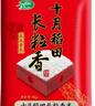 十月稻田 2025年新米 长粒香大米 10斤（东北大米 香米 5公斤/十斤） 实拍图