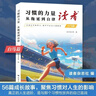 读者文摘 励志白马篇2册 有主见的人内心强大且自信 习惯的力量从拖延到自律 12-18岁青少年适读 实拍图