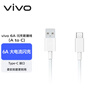 vivo官方原装 Type-c 6A超快闪充数据线 (AtoC)66W 88W 120W套装可用 适用于vivo小米荣耀华为OPPO手机 实拍图