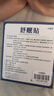 本安制药日本睡眠贴严重度失眠神器快速入睡深度睡眠助眠安神孕妇儿童老人 实拍图