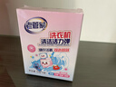 老管家洗衣机清洁活力弹60g*4袋滚筒波轮洗衣机清洗剂强力杀菌除垢祛味 实拍图