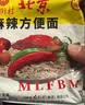 南街村老北京方便面经典南德麻辣干吃面泡面干脆面整箱河南特产 【整箱】65g*40包（超值实惠） 实拍图