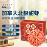 禧美海产加拿大北极甜虾净重5斤/盒 大号 MSC认证 大号规格80/100 礼盒装 实拍图