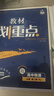 2026高中教材划重点 高一下 物理 必修 第二册 人教版 教材同步讲解 理想树图书 实拍图