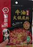 海底捞火锅底料汤料 牛油清油清汤番茄底料 麻辣香辣口味 一料多用 醇香牛油底料150g*1袋 实拍图