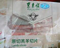 东来顺 内蒙古羔羊原切羊肉片1斤装 火锅食材羊肉卷 清真中华老字号 实拍图