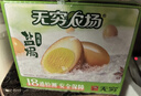 无穷盐焗鸡蛋即食卤蛋休闲零食泡面搭档盐焗味486g共16小包 实拍图