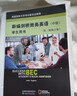 剑桥商务英语证书考试教材 BEC  新编剑桥商务英语学生用书（中级）（第三版修订版） 实拍图