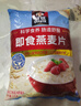 桂格（QUAKER）即食燕麦片1478克 营养早餐 膳食纤维 零添加白砂糖 实拍图