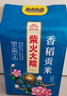 柴火大院 当季新米 香稻贡大米 5kg*2袋/箱( 东北大米 10kg 香米 粳米) 实拍图