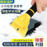 趣行车用除雪铲 汽车除雪冰雪铲刮雪板扫雪刷除冰除霜铲汽车雪铲AX-01 实拍图