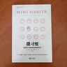 【樊登推荐】微习惯：简单到不可能失败的自我管理法则 实拍图
