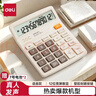 得力（deli）12位数通用语音计算机 桌面语音计算器 财务办公用品 837Y浅灰 新老混发 实拍图