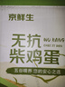 京鲜生柴鸡蛋30枚 3斤 无抗生素 谷物喂养鲜鸡蛋 源头直发 实拍图