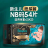 帮宝适新生儿顶配黑金帮纸尿裤婴儿尿不湿尿片添加真蚕丝NB54 实拍图
