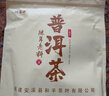 福茗源茶叶 普洱茶饼 云南勐海古树纯料普洱熟茶春茶2017年批次单饼357g 实拍图