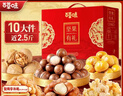 百草味坚果礼盒1235g/10件 含夏威夷果榛子每日坚果礼品团购送礼 实拍图