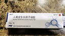 【原研好药】易孚 人表皮生长因子凝胶 5万IU/10g 2盒装 实拍图