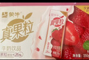 蒙牛真果粒草莓味牛奶饮品250g*12盒 小黄鸭IP 礼盒新老包装 含乳饮料 实拍图