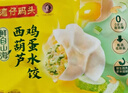 湾仔码头素水饺西葫芦鸡蛋水饺720g42只速冻 饺子早餐食品速食年货送礼 实拍图