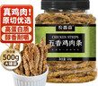 农香森风干鸡肉板条500g五香鸡胸肉干肉脯手撕肉干减休闲零食低耐嚼卡脂 实拍图