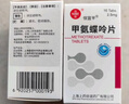 [信谊] [信宜平] 甲氨蝶呤片 2.5mg*16片/盒 实拍图