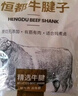 恒都 国产谷饲原切牛腱子 3斤 含腱子芯 生鲜牛肉 炖煮健身食材 实拍图