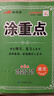 【品牌直营】2026春新优翼新领程涂重点课堂笔记语文数学英语一二三四五六年级上册下册预习学习笔记教材详解同步语文教材学霸课堂笔记全解小学语文基础知识手册英语随堂笔记真便宜 涂重点【语文RJ】 【26春 实拍图