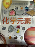 DK儿童图解百科全书 化学元素 精装版 小学生课外科普读物 青少年化学启蒙入门教材 元素周期表知识大全 儿童年货节送礼 实拍图