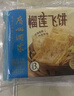 广州酒家 榴莲飞饼3联包300g*3袋 9个 手抓饼 馅饼 爆浆小吃 早餐年货送礼 实拍图