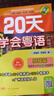 20天学会粤语广州话基础篇+交际篇（套装2册）有声伴读版 贴近生活场景零基础学广州话 实拍图
