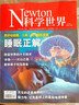 【正版】Newton科学世界杂志2026年1/2月新【全年/半年订阅/2025/2024全年/典藏版/图解理科系列】 科学技术环球科学探索发现科普非过刊K 新期现货！26年2月【睡眠正解】 实拍图
