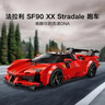乐高（LEGO）积木赛车77254法拉利SF90XX Stradale儿童玩具生日情人节礼物装饰 实拍图
