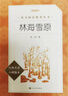 林海雪原（《语文》推荐阅读丛书 人民文学出版社） 实拍图