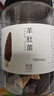 方家铺子中华老字号 云南羊肚菌100g(6-8cm)/瓶装肉厚山珍菌菇 煲汤食材  实拍图