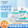 海氏海诺 压敏胶带 医用胶布 PE透气型 易撕1.25cm*3m/卷*24袋 实拍图