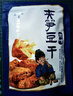 三关六码头夹笋豆干 浙江老宁波土特产年货风味特色各地解馋小零食小吃250g 实拍图