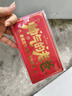新新精艺新年红包袋马年春节过年红包压岁钱利是封送爸爸妈妈红包2个 实拍图