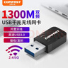 COMFAST CF-812AC双频5G 1300M千兆usb3.0无线网卡台式机专用笔记本电脑主机WIFI接收发射器RTL8812bu 实拍图