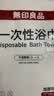 无印良品一次性毛浴巾加大加厚洗脸巾旅行酒店便携装 3浴巾+6毛巾 实拍图