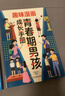 【全2册】青春期男孩枕边书+趣味漫画青春期男孩成长手册 养育男孩青春期男孩需要的成长手册家庭教育解惑青春期学会自我保护性教育生理问题心理问题学习问题父母必读书籍   实拍图