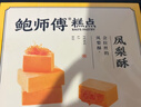 鲍师傅凤梨酥240g中式糕点点心好吃的休闲零食糕点食品小吃特产源头直发 实拍图