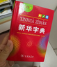 新华字典第12版单色本  商务印书馆可搭现代汉语词典第7版最新版牛津高阶英汉双解词典古汉语常用字字典古代汉语词典学生工具书 实拍图