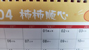 嘉然恒 台历2026礼盒装日历大格子书写月历自律打卡计划本历桌历办公备忘录桌面摆件企业定制 平安喜乐 实拍图