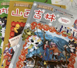 大中华寻宝记系列（套装29-32册）内蒙古+山西+吉林+宁夏）儿童中国地理科普知识百科漫画书暑假作业 一升二暑假衔接 小升初暑假衔接 实拍图