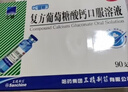 三精复方葡萄糖酸钙口服溶液10ml*90支 液体钙非葡萄糖酸钙锌口服液0-3-4-17岁儿童青少年中老年补钙非钙片年货礼 实拍图