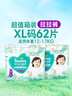 帮宝适超薄透气清新帮拉拉裤新生儿婴儿尿不湿尿片透氧Pro XL62 实拍图